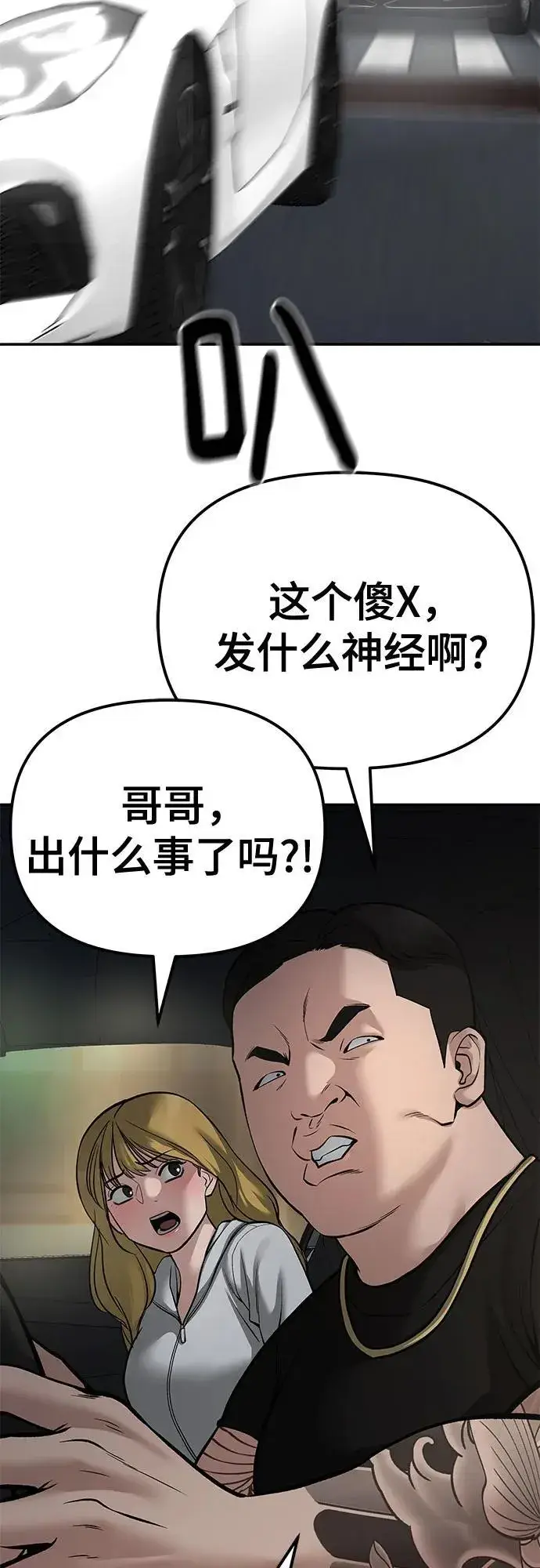 《校霸负责人》第84话图98