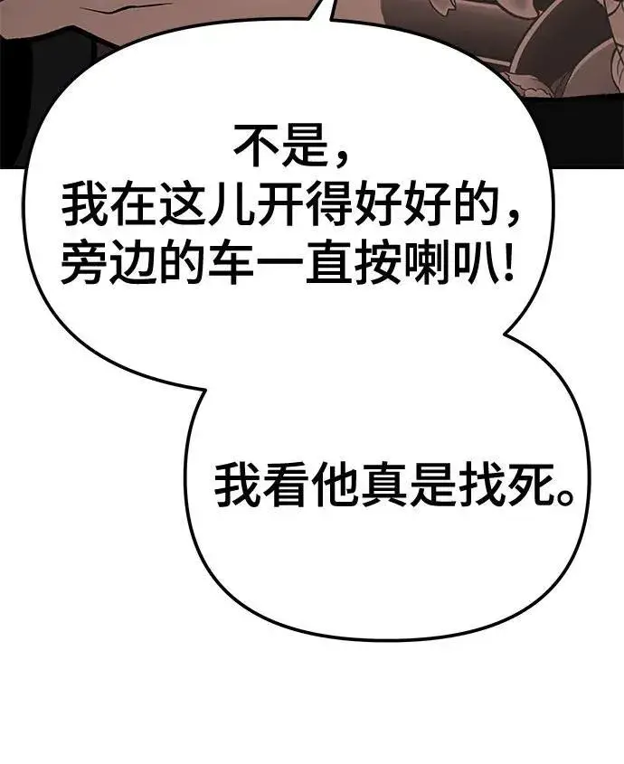 《校霸负责人》第84话图99