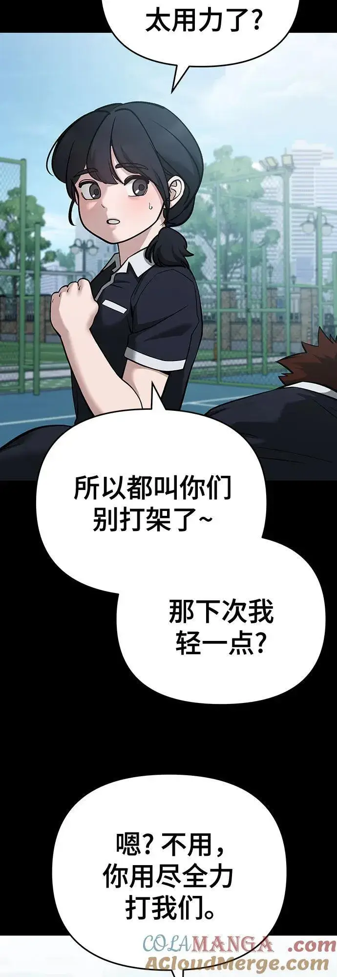 《校霸负责人》第85话图101