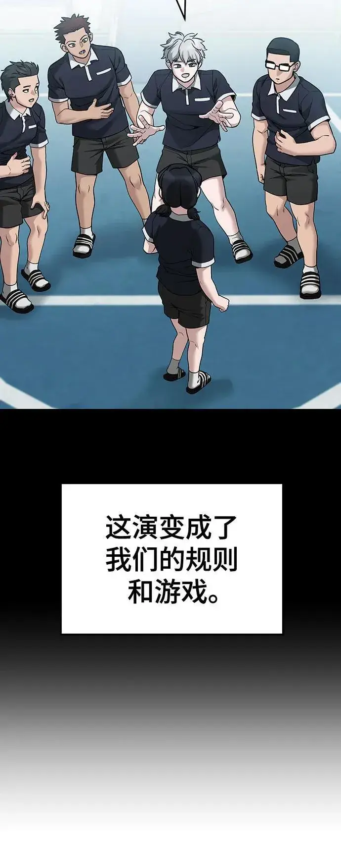 《校霸负责人》第85话图102