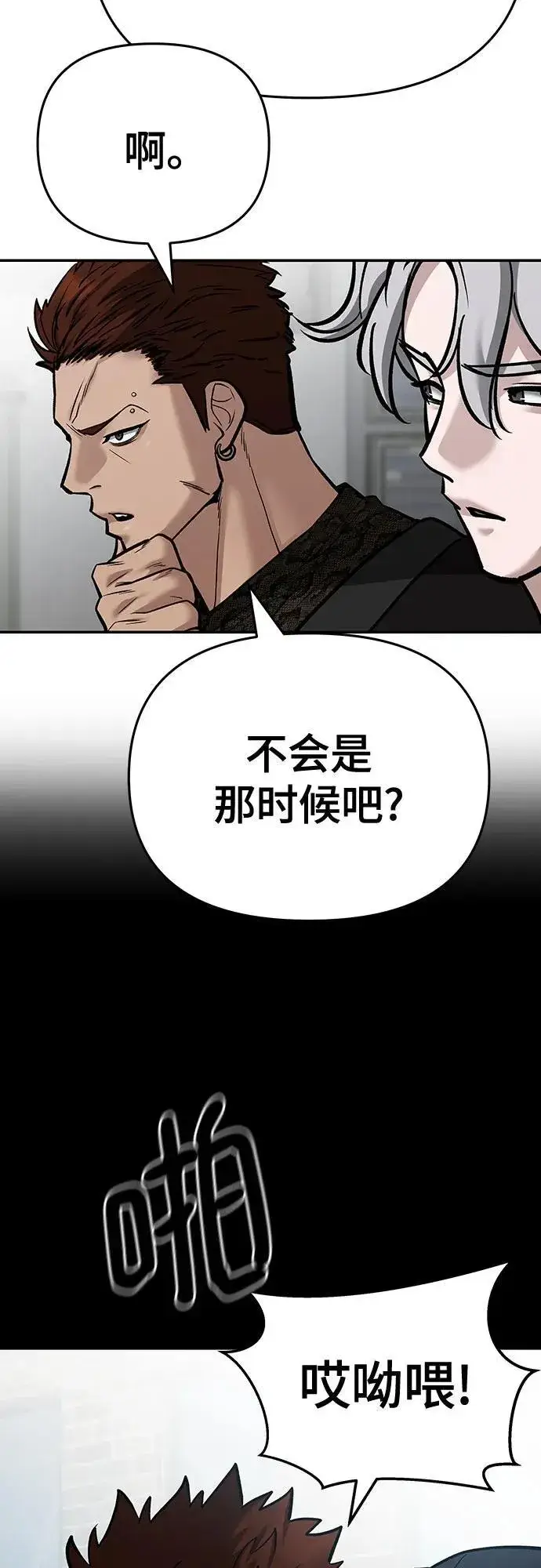 《校霸负责人》第85话图104