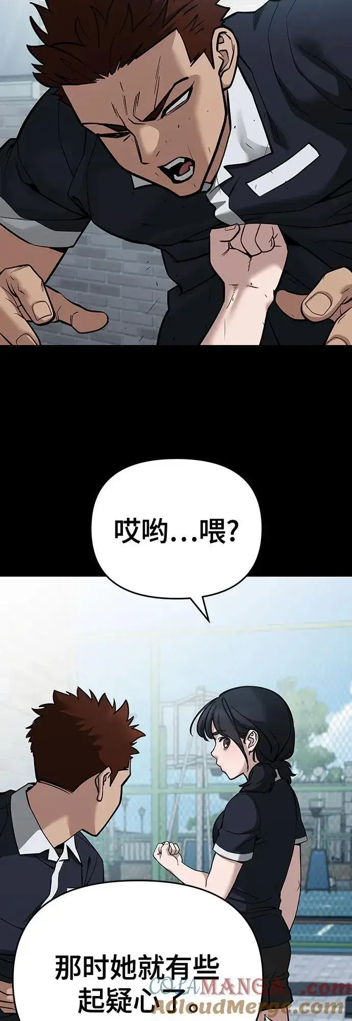 《校霸负责人》第85话图105