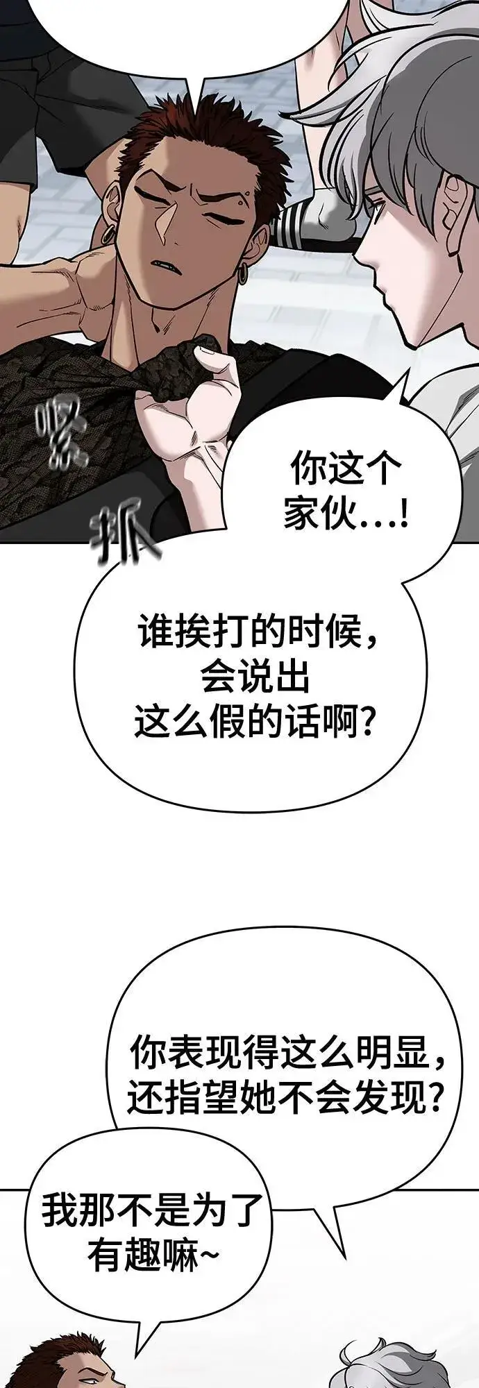 《校霸负责人》第85话图106