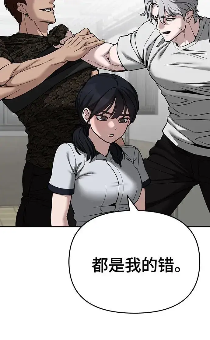 《校霸负责人》第85话图107