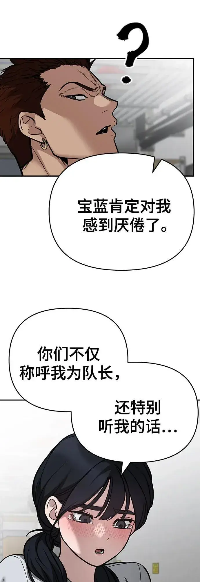 《校霸负责人》第85话图108