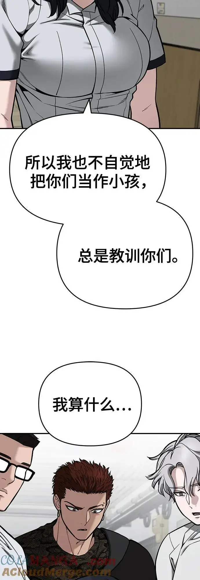 《校霸负责人》第85话图109