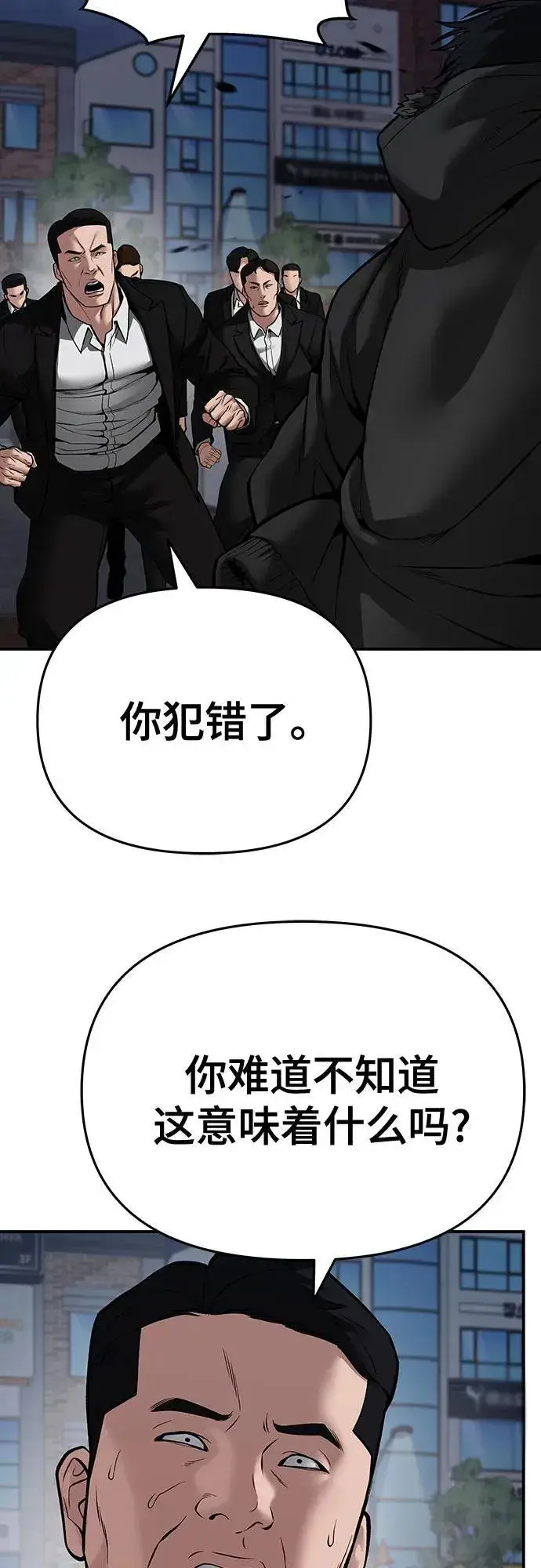 《校霸负责人》第85话图11