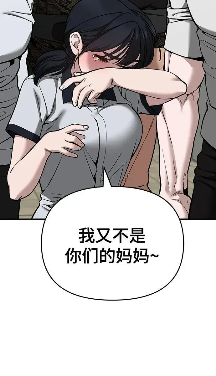 《校霸负责人》第85话图110