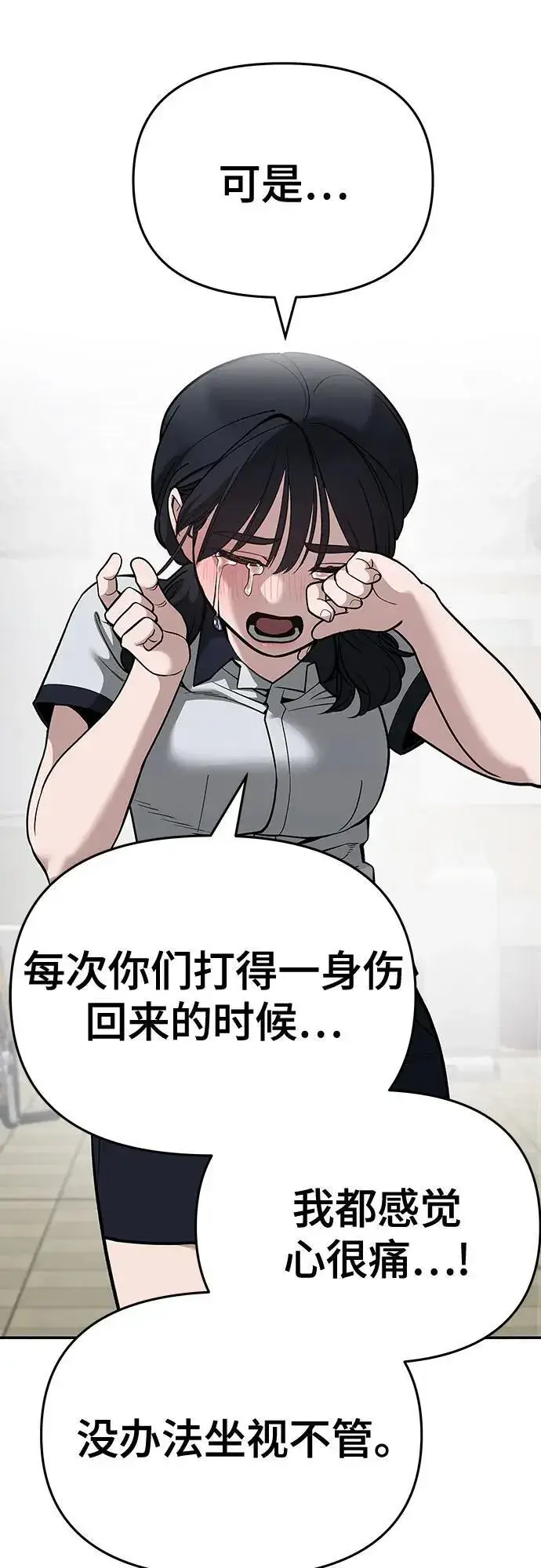 《校霸负责人》第85话图111