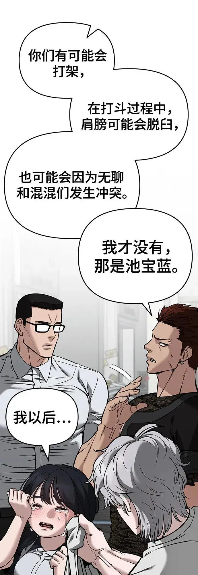 《校霸负责人》第85话图114