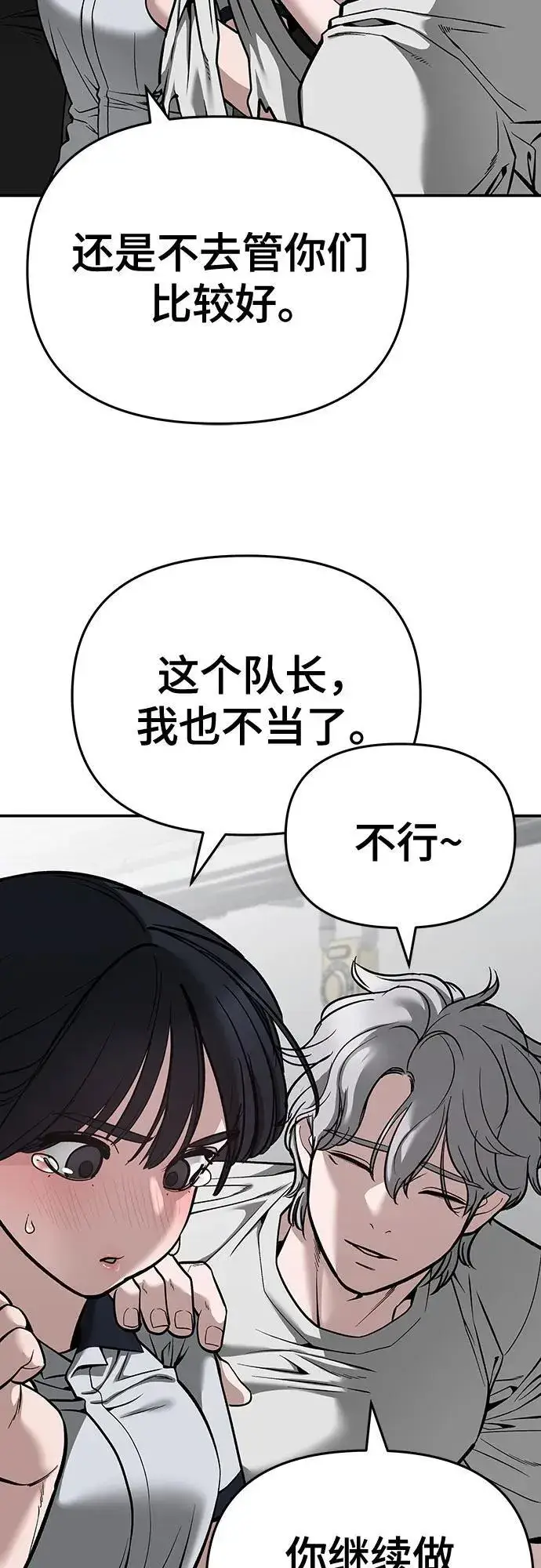 《校霸负责人》第85话图115