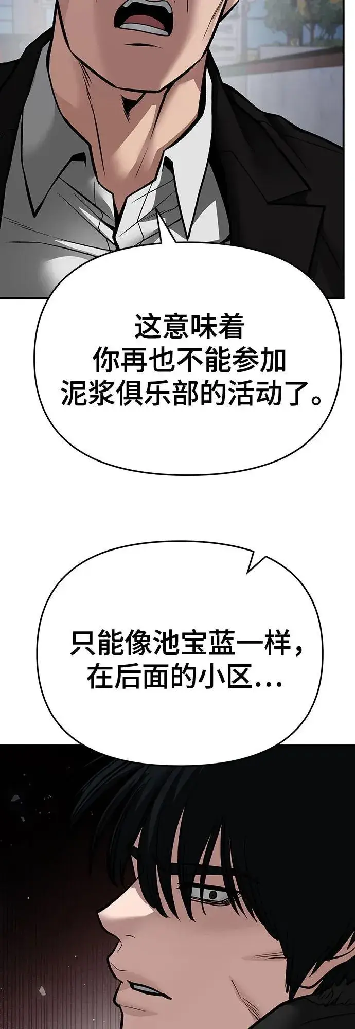《校霸负责人》第85话图12