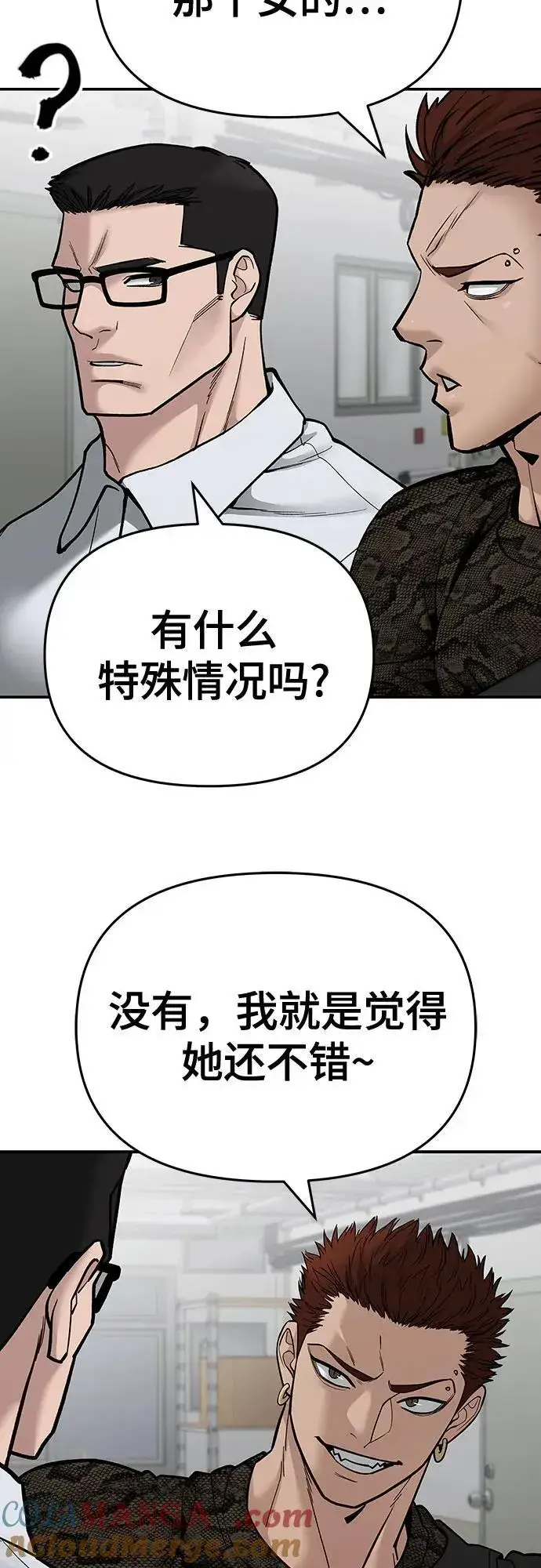 《校霸负责人》第85话图121