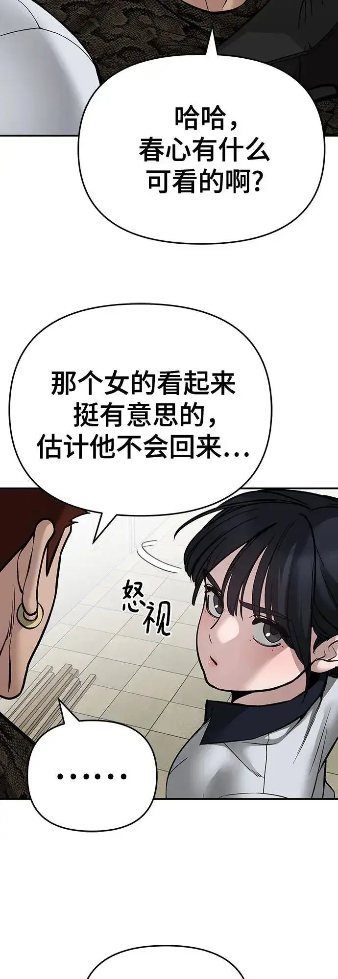 《校霸负责人》第85话图122