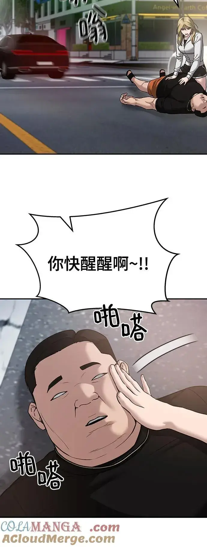 《校霸负责人》第85话图125