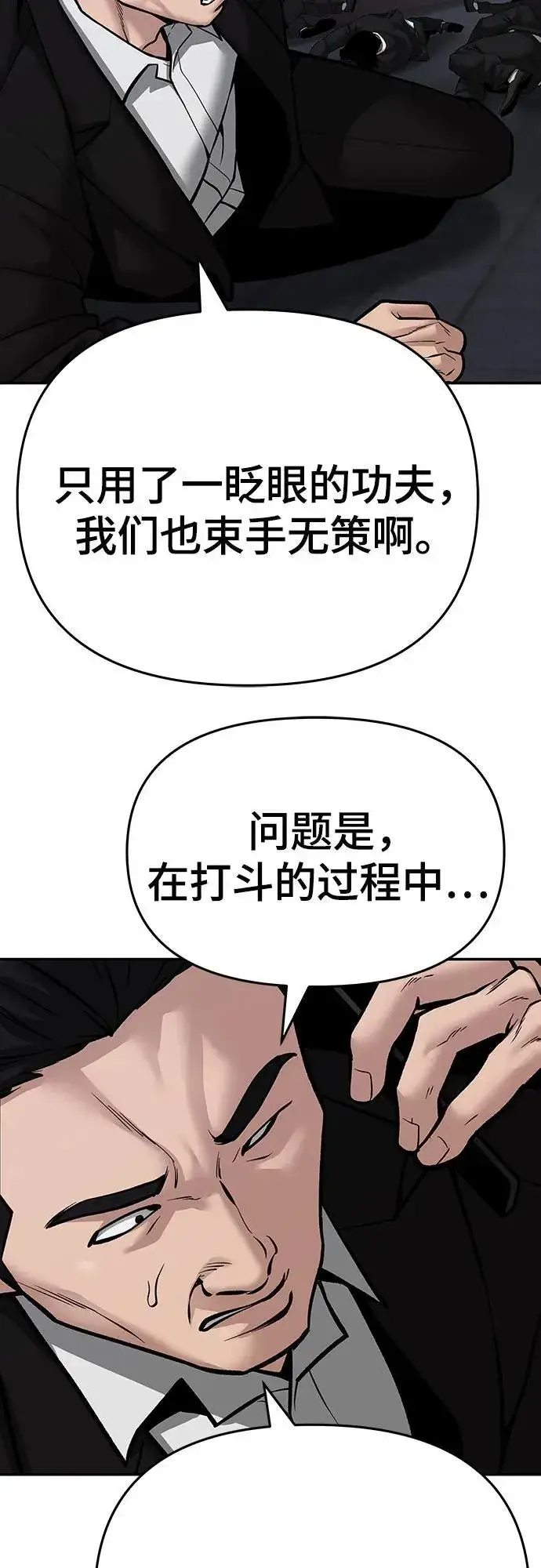 《校霸负责人》第85话图127