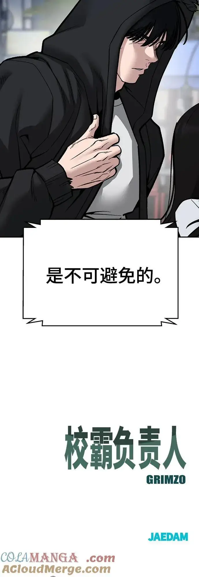 《校霸负责人》第85话图129
