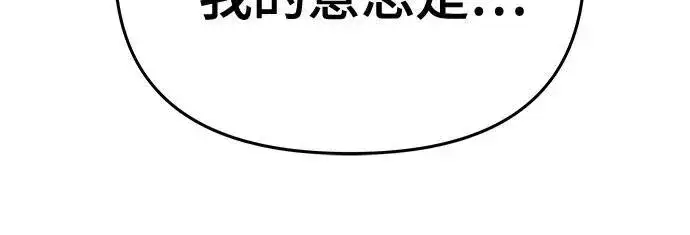 《校霸负责人》第85话图14