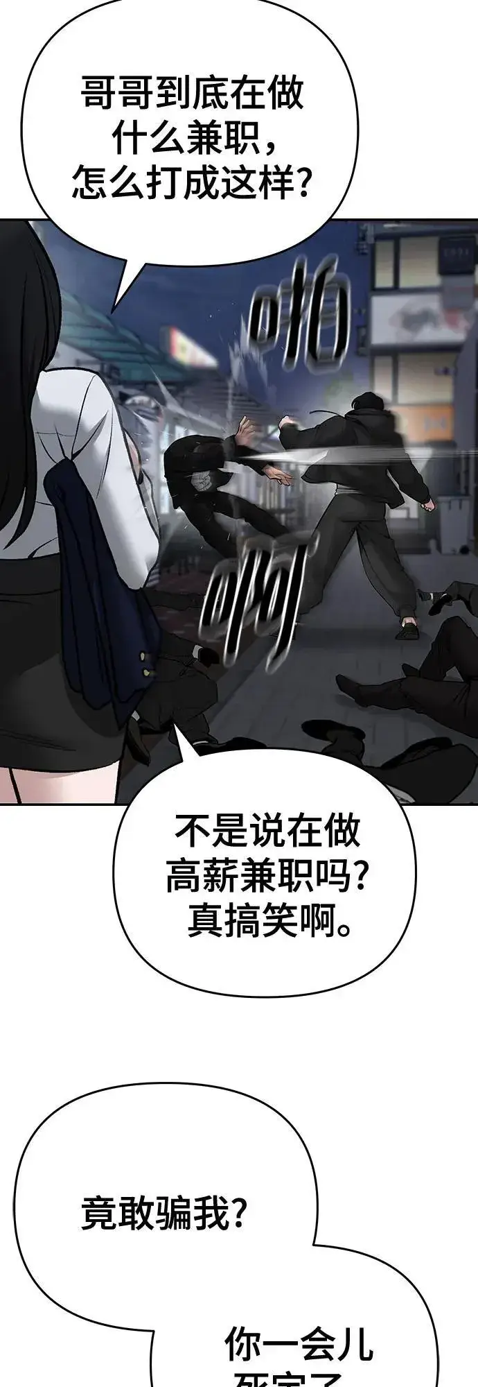 《校霸负责人》第85话图16