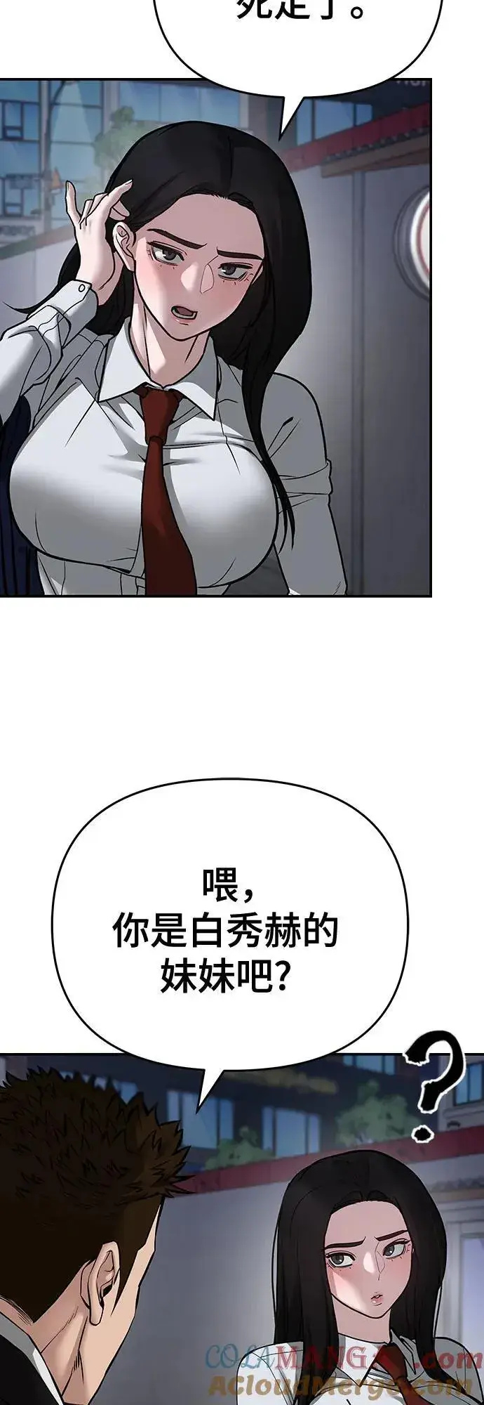《校霸负责人》第85话图17