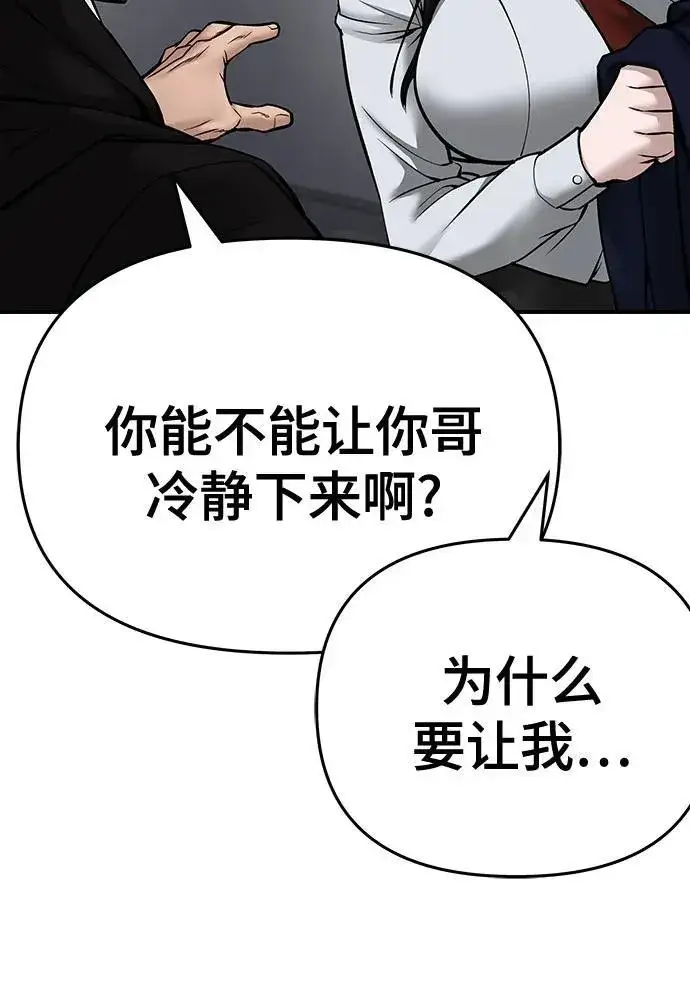 《校霸负责人》第85话图18