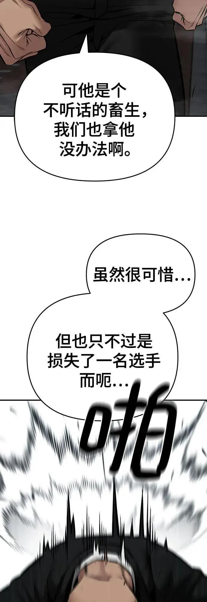 《校霸负责人》第85话图27