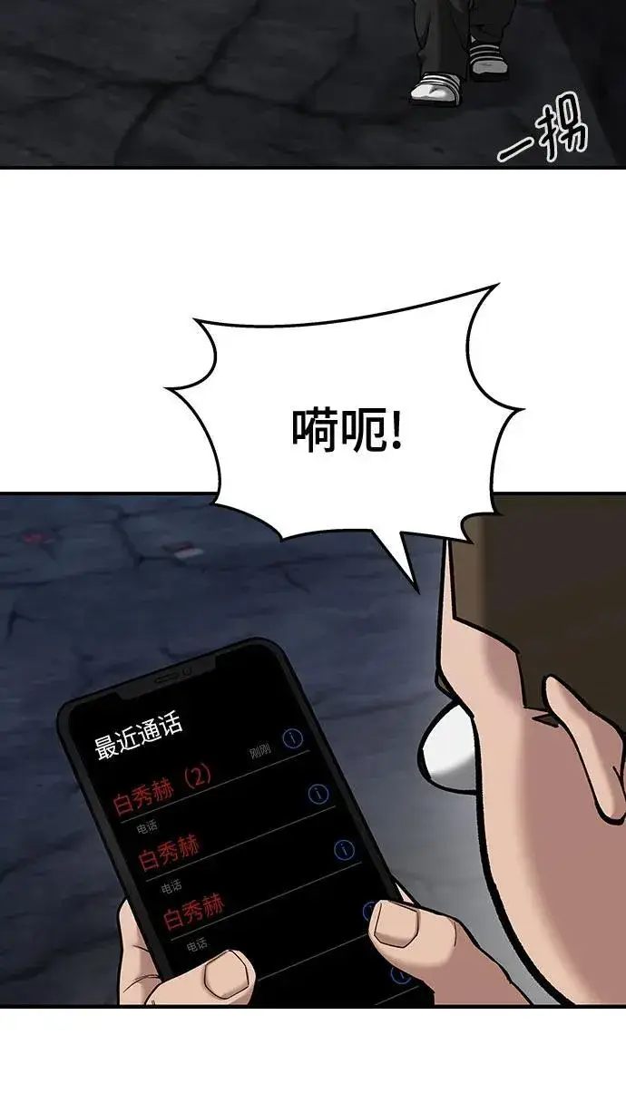 《校霸负责人》第85话图3