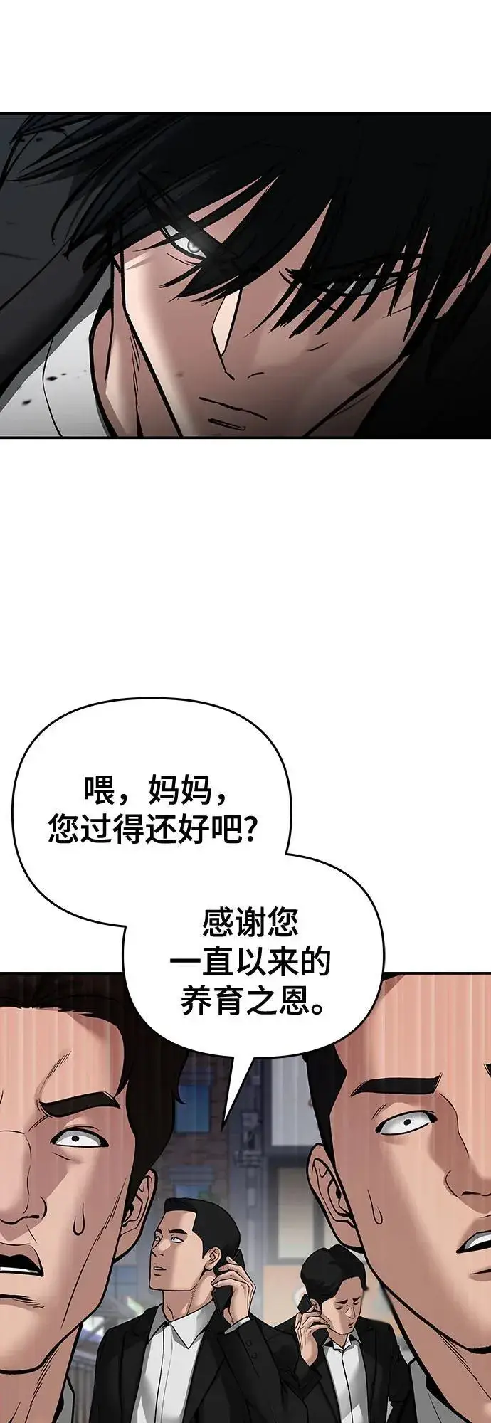 《校霸负责人》第85话图30