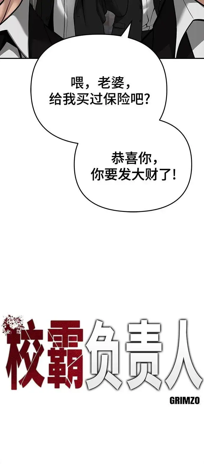 《校霸负责人》第85话图31