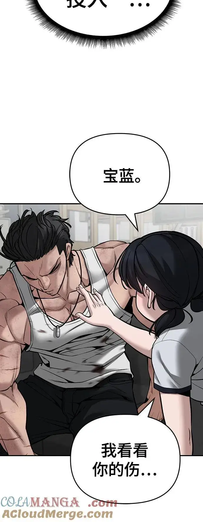 《校霸负责人》第85话图49