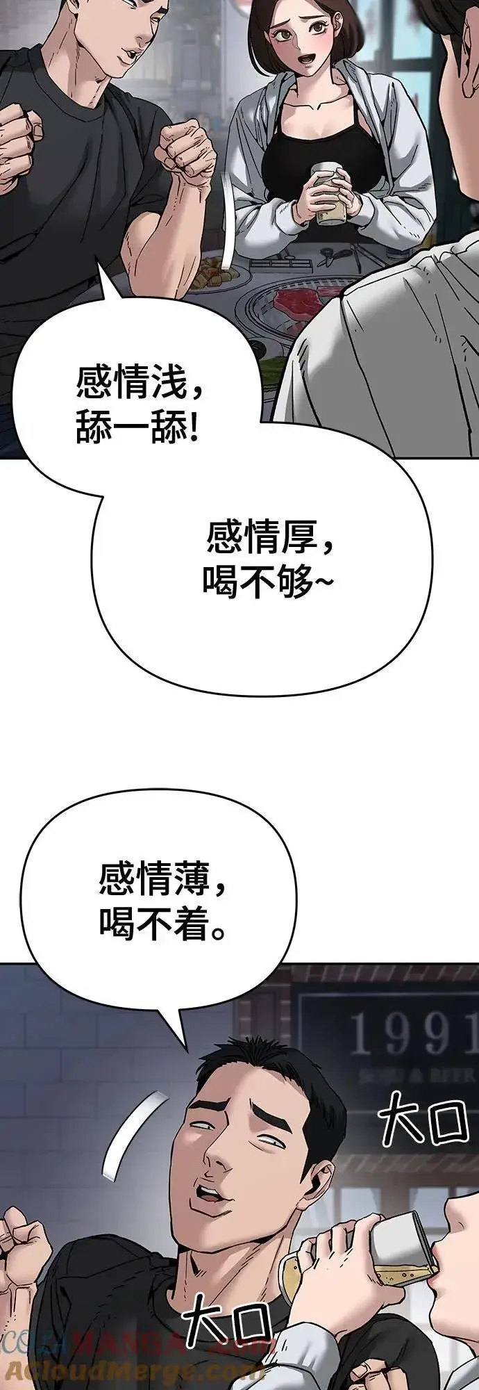 《校霸负责人》第85话图5