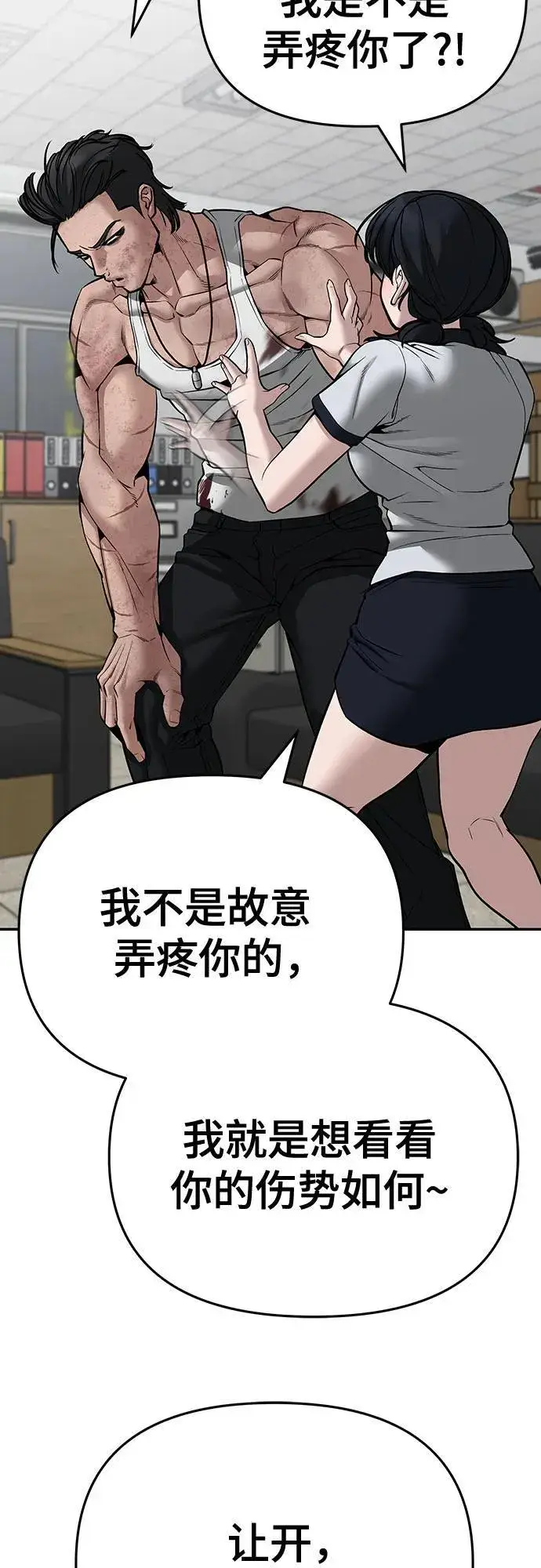 《校霸负责人》第85话图51