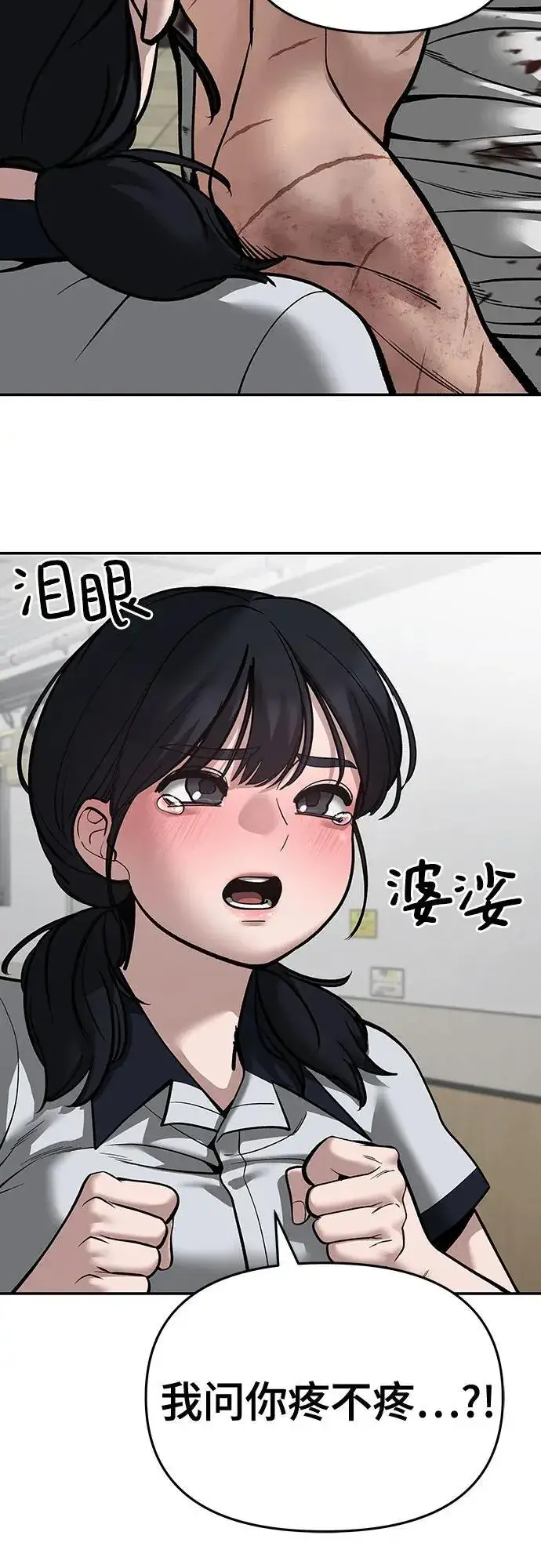 《校霸负责人》第85话图60