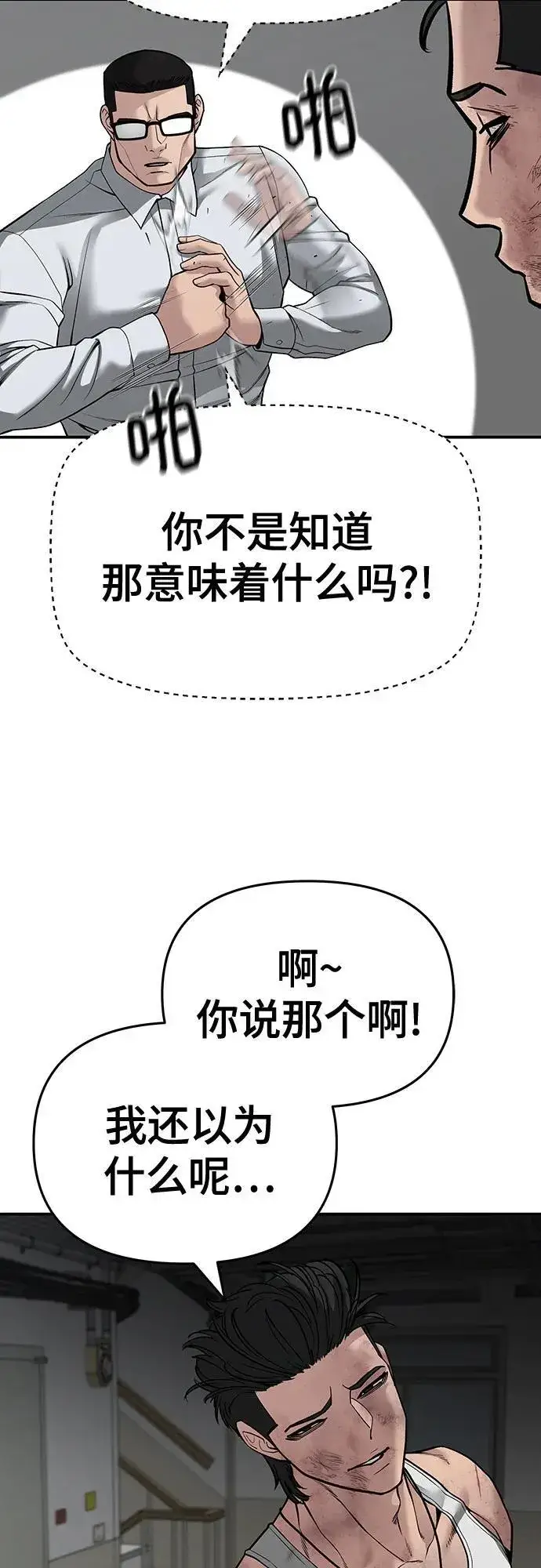 《校霸负责人》第85话图63