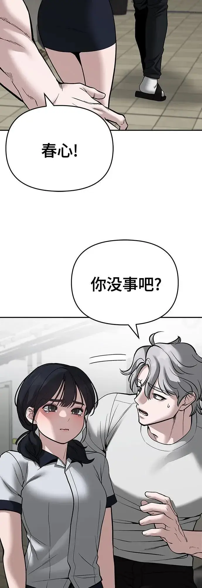 《校霸负责人》第85话图70