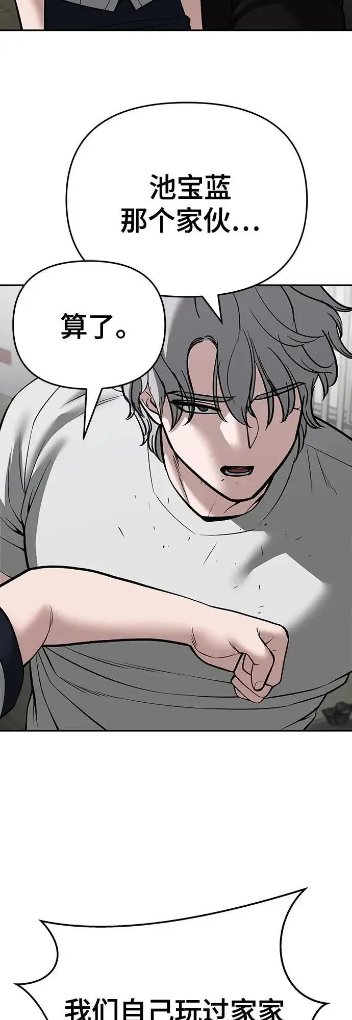 《校霸负责人》第85话图71