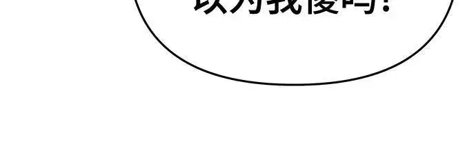 《校霸负责人》第85话图80
