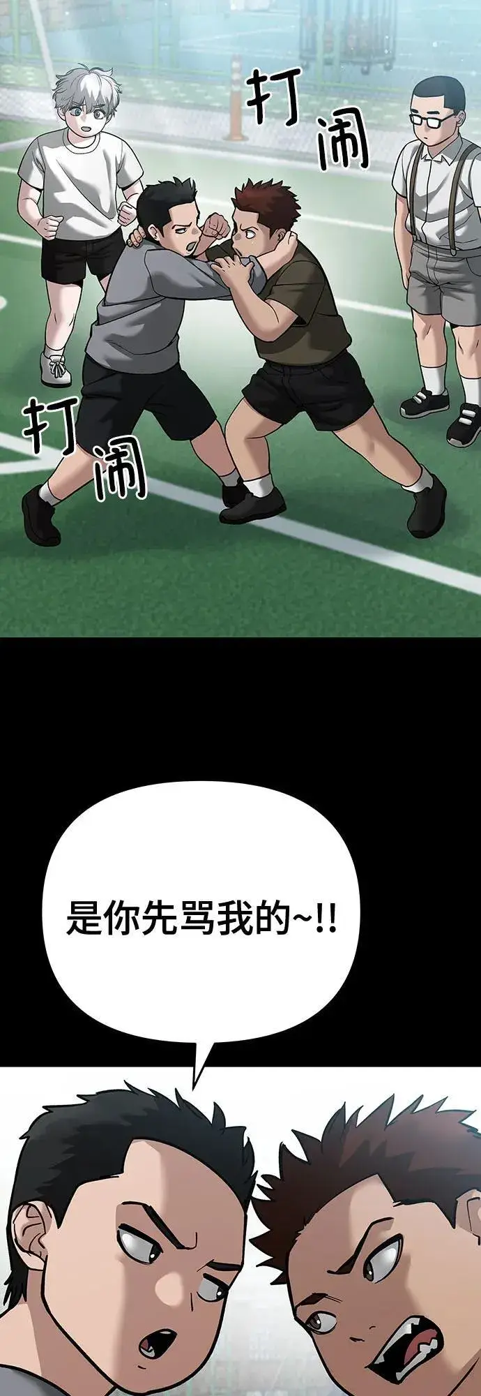 《校霸负责人》第85话图83