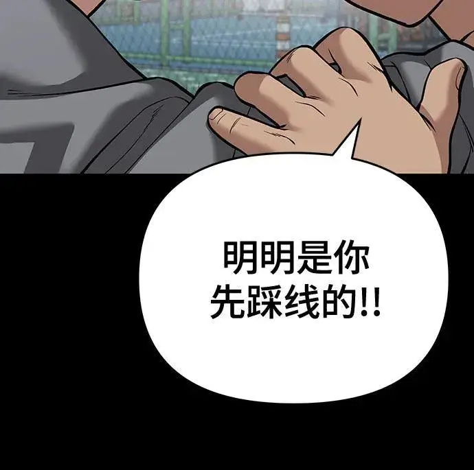 《校霸负责人》第85话图84