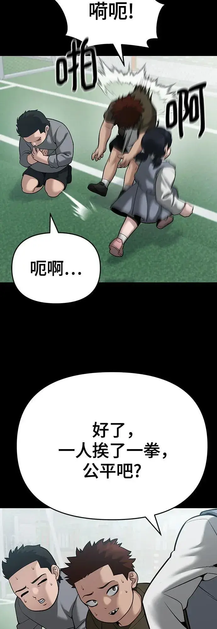 《校霸负责人》第85话图86