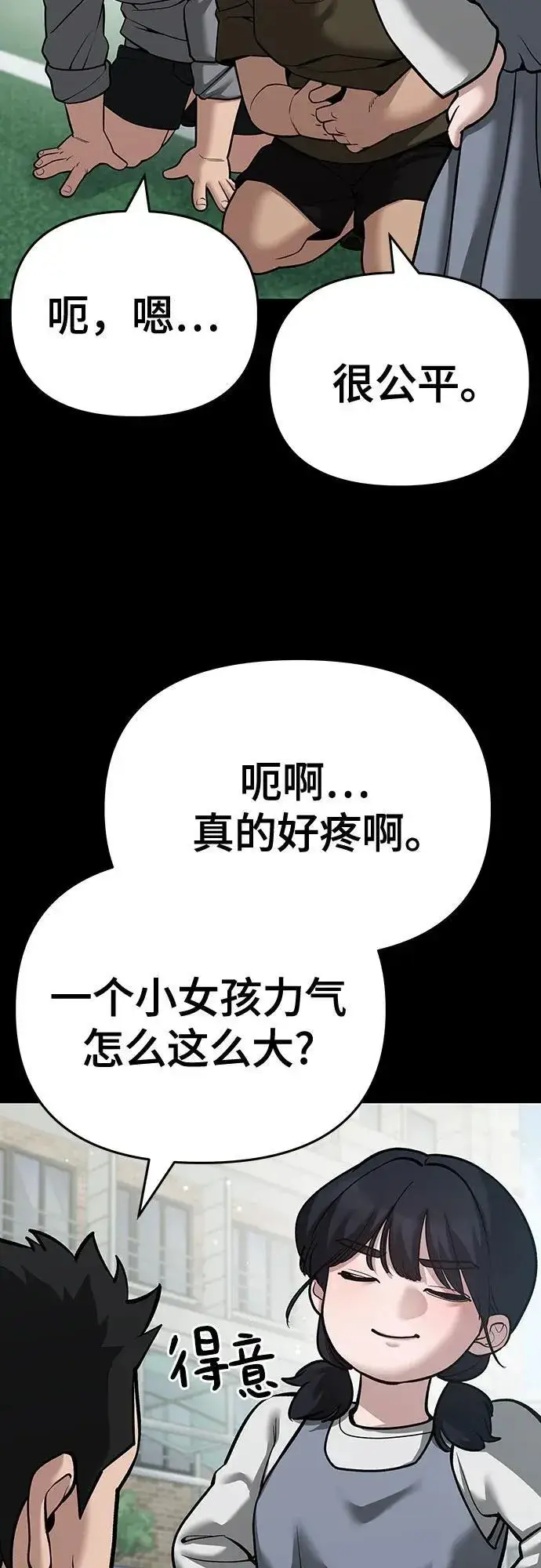 《校霸负责人》第85话图87