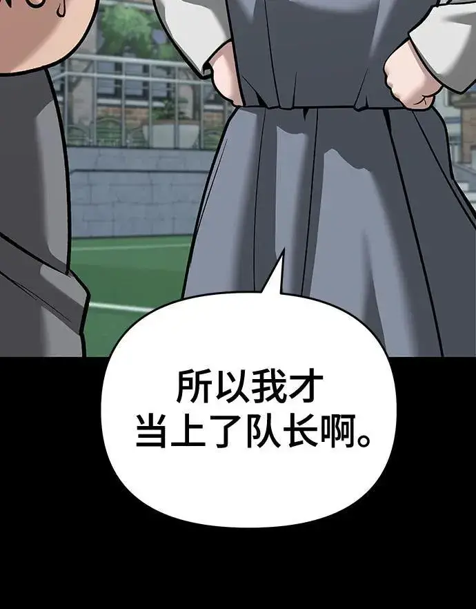 《校霸负责人》第85话图88