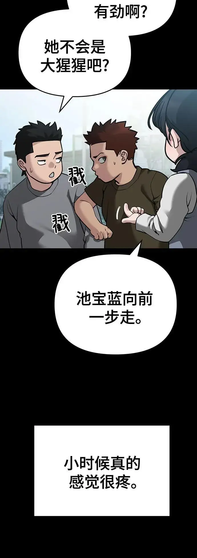 《校霸负责人》第85话图90