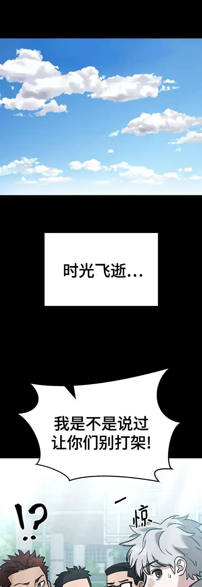 《校霸负责人》第85话图91
