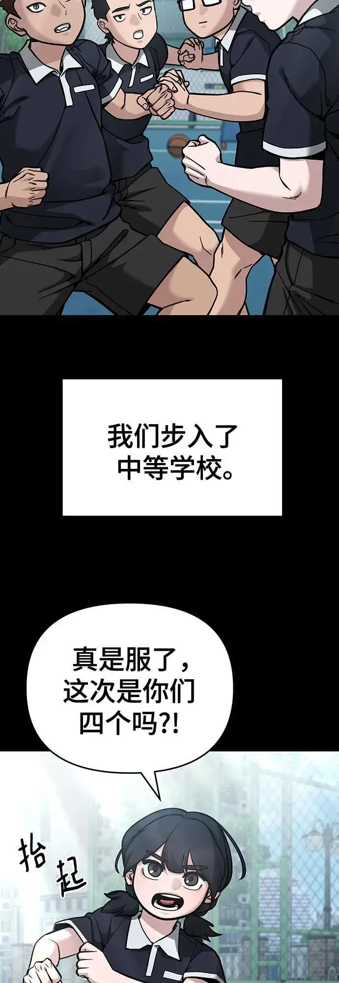 《校霸负责人》第85话图92
