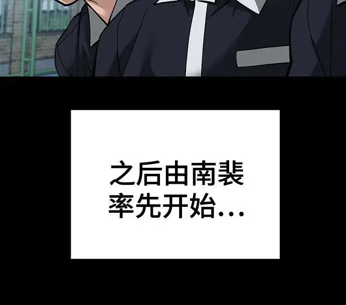 《校霸负责人》第85话图99