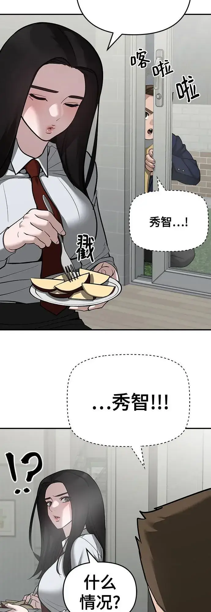《校霸负责人》第86话图10