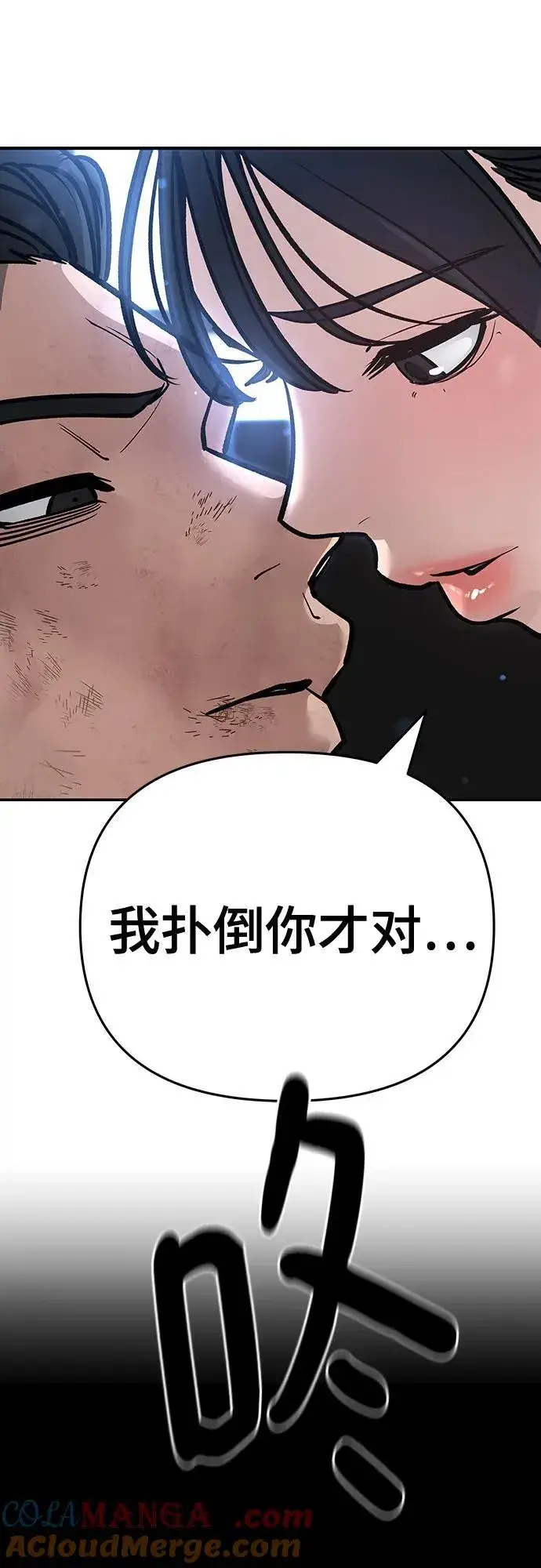 《校霸负责人》第86话图101