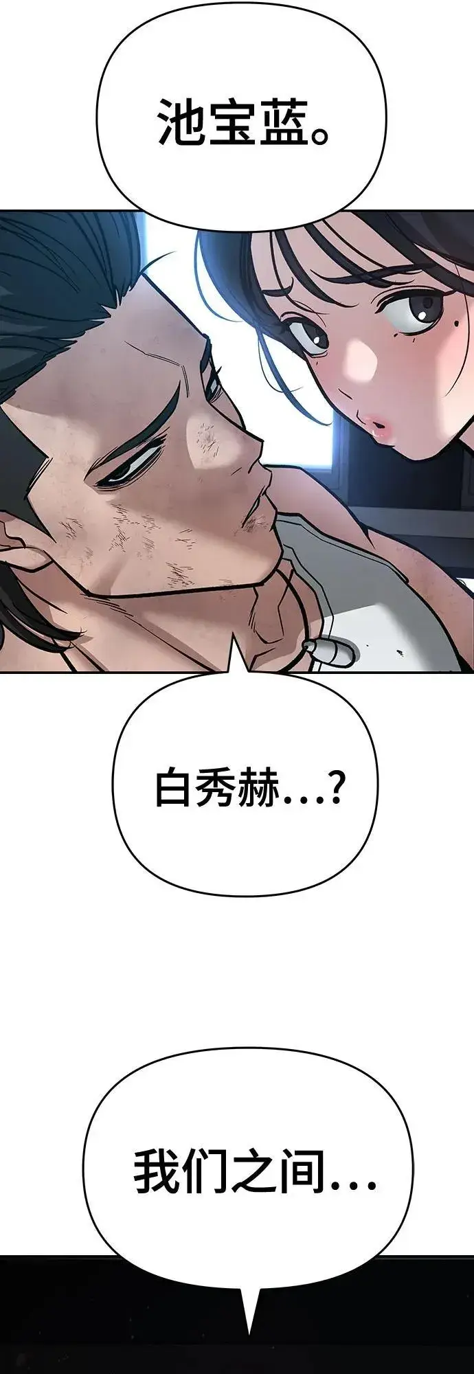《校霸负责人》第86话图103