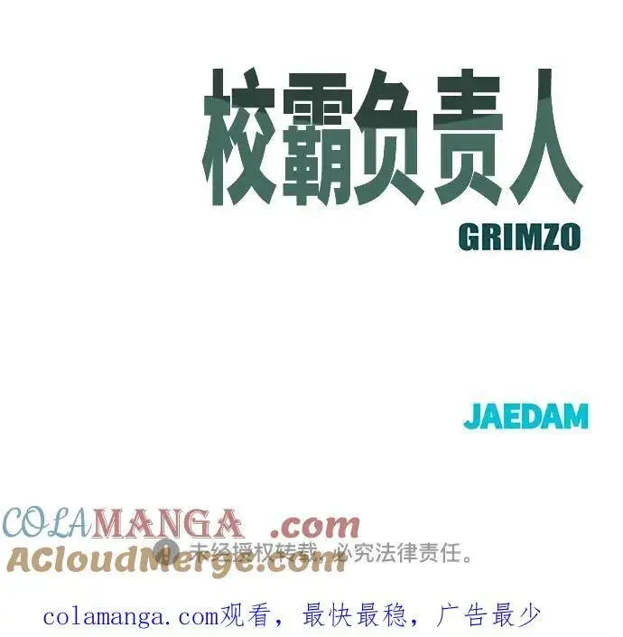 《校霸负责人》第86话图105